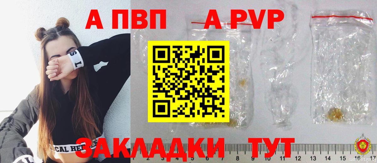 А ПВП крисы CK  Alpha PVP  Ялта  Вход с VPN  A PVP СК КРИС  Alfa_PVP кристаллы 