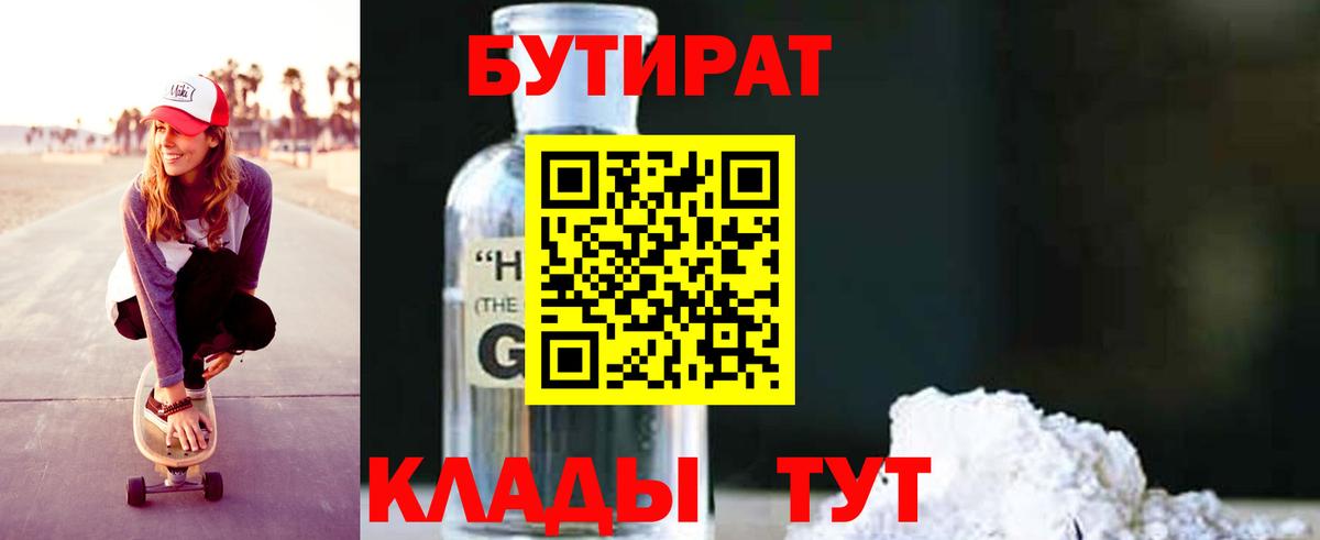 БУТИРАТ 1.4BDO Ялта