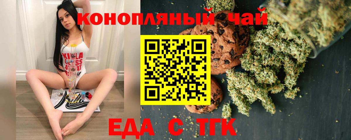 Печенье с ТГК марихуана  Вход с VPN  Ялта 