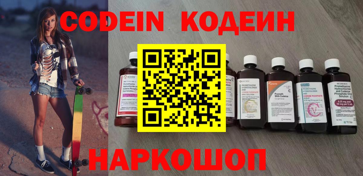 Ялта  Codein напиток Lean (лин)  Кодеин Purple Drank  Вход с VPN 