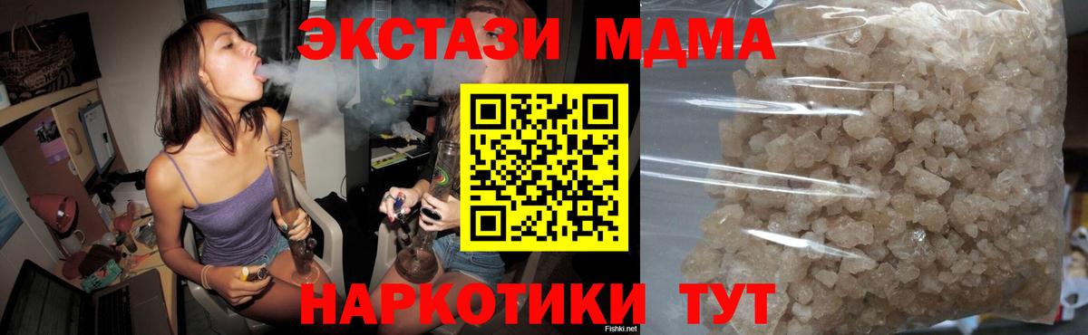 MDMA кристаллы  MDMA Molly  Вход с VPN  Ялта 