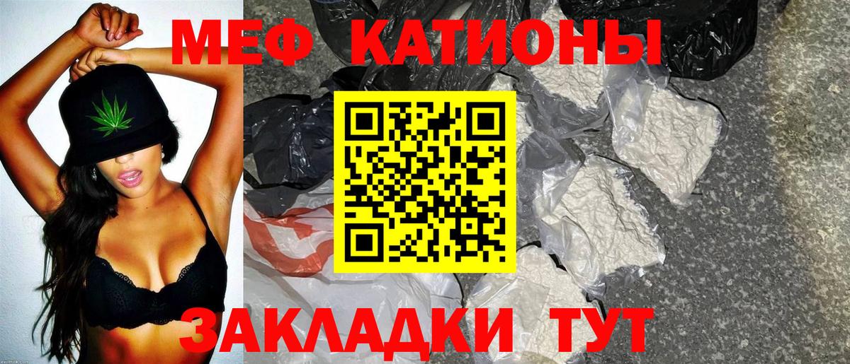 Мефедрон кристаллы Ялта
