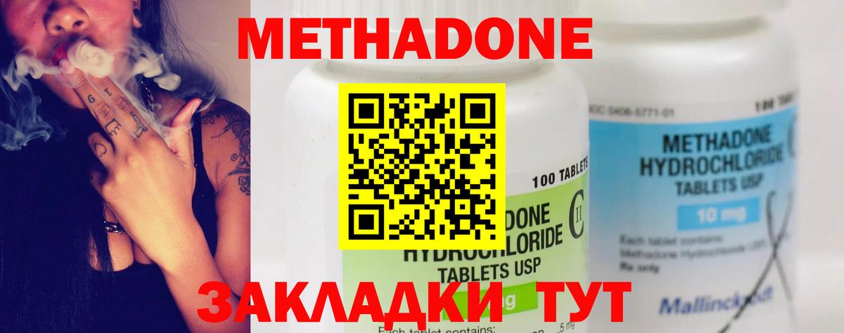 МЕТАДОН белоснежный Ялта