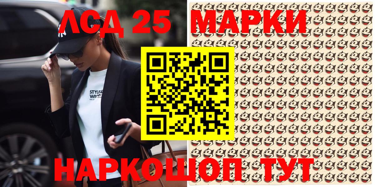 Марки 25I-NBOMe 1500мкг Ялта